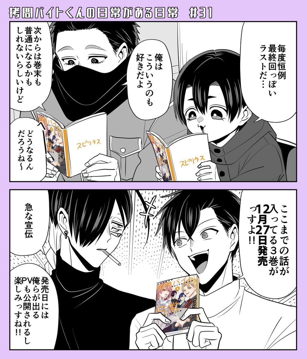 『#拷問バイトくんの日常』 31話が更新されました!スピリタス大忙し回💦です!  先読みには警官登場回🚔、もっと先読みにはミケとリーシェ回🐈が追加されます!どうぞよろしくお願いします!  【マンガPark】 https://mangaparkprod.page.link/baJ8 【ヤングアニマルWeb】 