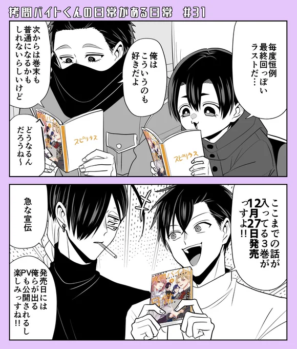 『#拷問バイトくんの日常』 31話が更新されました!スピリタス大忙し回💦です!  先読みには警官登場回🚔、もっと先読みにはミケとリーシェ回🐈が追加されます!どうぞよろしくお願いします!  【マンガPark】 https://mangaparkprod.page.link/baJ8 【ヤングアニマルWeb】 