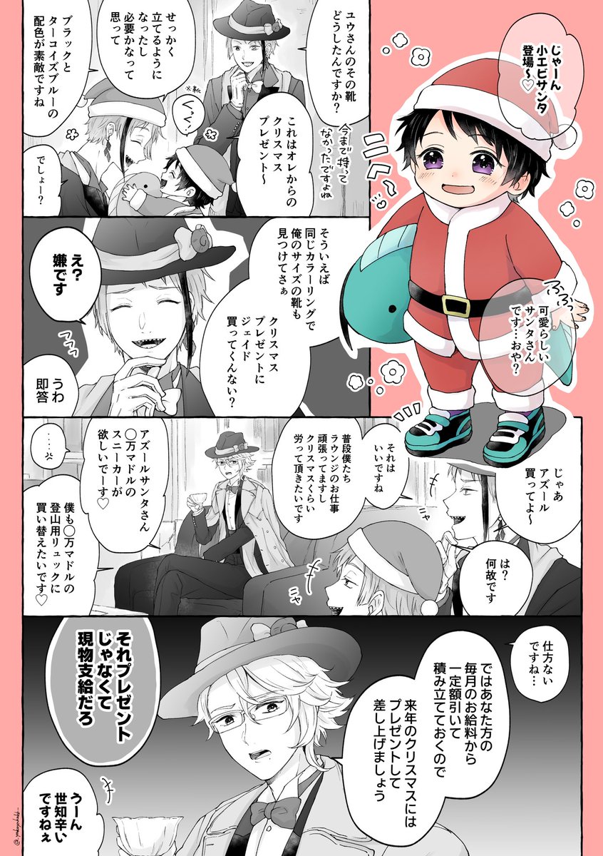 魔法薬で👶になった🦐と🐚寮のク.リ.ス.マ.ス🎄🎁 (フロ監♂前提) ※監督生顔有り  #twstプラスB