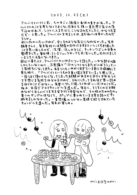 12/23の絵日記 