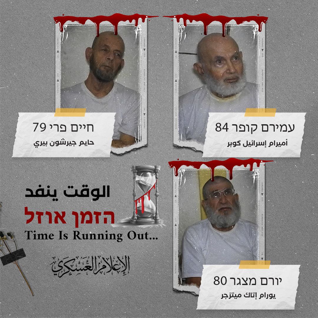 TVManar1's tweet photo. بالصورة | القسام: نتيجة القصف الصهيوني على #غزة فقدنا الاتصال بالمجموعة المسؤولة عن خمسة من أسرى الإحتلال منهم: 
1- حايم جيرشون بيري חיים פרי  
2- يورام إتاك ميتزجر יורם מצגר   
3- أميرام إسرائيل كوبر עמירם קופר https://t.co/GDoI5enWO7