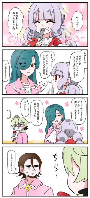 コピジェンちゃん、初めてのクリスマス🎅🏻 