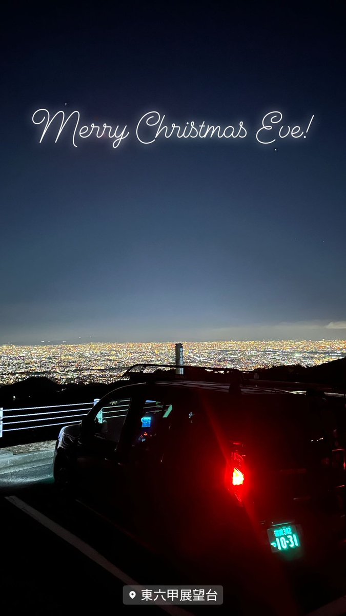 8utterflys's tweet photo. メリークリスマスイヴ🎄
#東六甲展望台
#クリスマスイヴ
#WithKANGOO https://t.co/FaLuU5eLVP