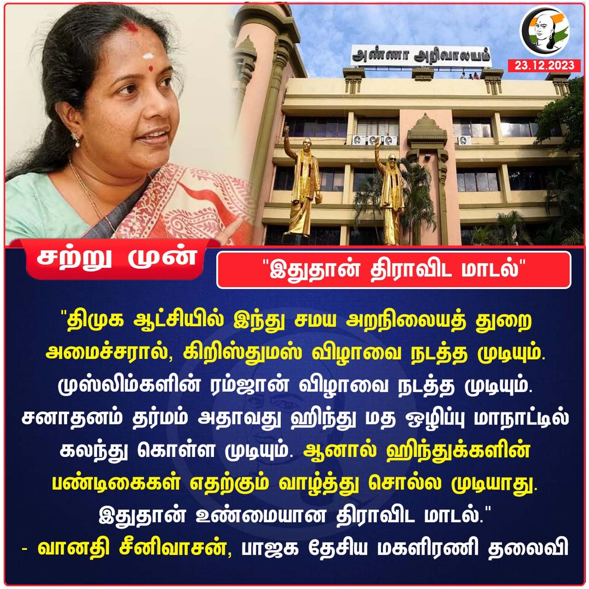 ChanakyaaTv's tweet image. "இதுதான் திராவிட மாடல்"
#BJP #DMK