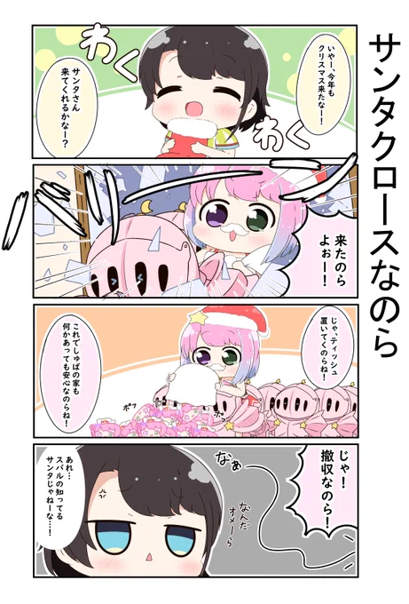 サンタクロースなのら 