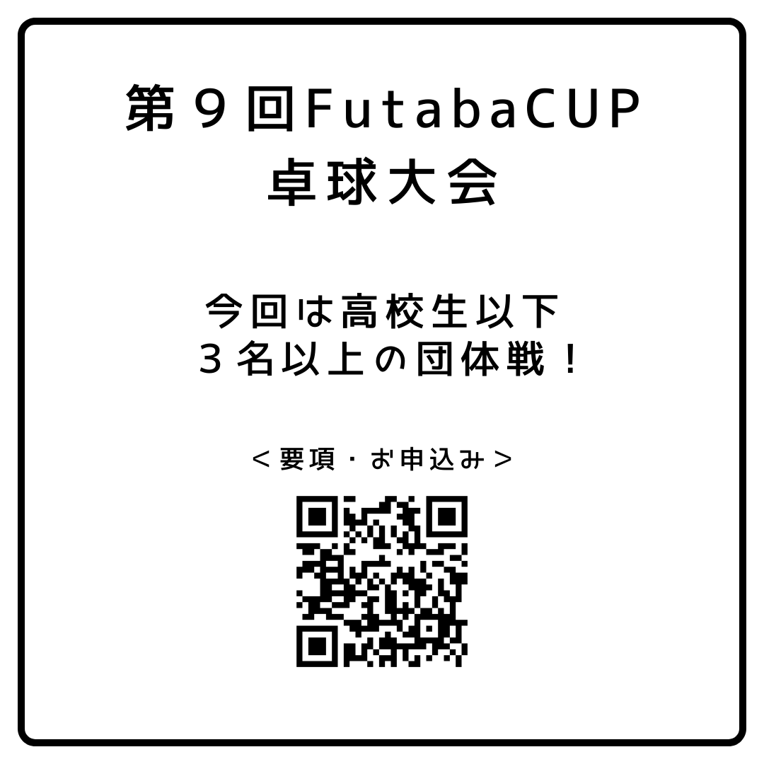 c_futaba's tweet photo. 【第9回 #FutabaCUP 】
　
＜要項、申込み＞
　https://t.co/swM0jwUx0B
　
＜協賛＞
　@pinhiro_toyama
　まずはお気軽に卓球用具の相談を！
　
＜お問い合わせ＞
　info.futabatc@gmail.com https://t.co/CXekhU3122