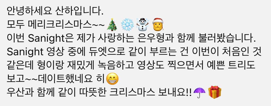 Hello this is Sanha. Merry Christmas everyone~~🎄❄️☃️🎅 For this Sanight I sang with Eunwoo hyung whom I love. I think this is the first Sanight video where I sing with someone as a duet, and I had fun recording with hyung and while filming the video we saw pretty trees too~~ (+)