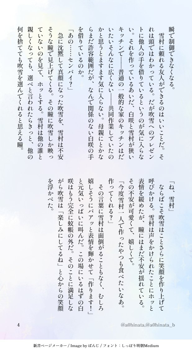 【仲良し(?)ふぶゆき】先日の誕生日祝い話のセンパイ視点。センパイが激重。※無印弟あつやの公式年齢不明ですが双子のつもりで書いてます。