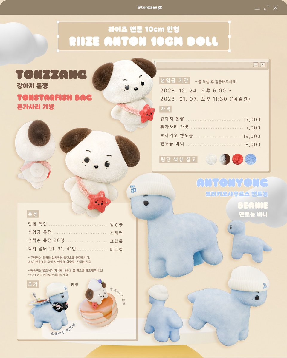 40CM DOLL ANTON アントン　モンリョンイ　ドール　MD ぬいぐるみ グッズ-ぬいぐるみ】RIIZE FAN CON 2ND OFFICIAL MD 40cmぬいぐるみ