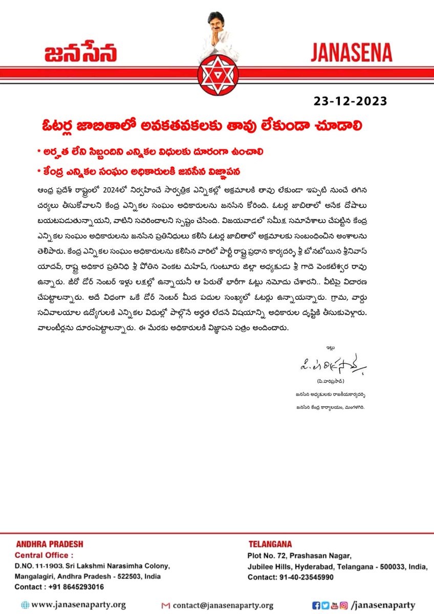 JanaSenaParty's tweet image. ఓటర్ల జాబితాలో అవకతవకలకు తావు లేకుండా చూడాలి

* అర్హత లేని సిబ్బందిని ఎన్నికల విధులకు దూరంగా ఉంచాలి

* కేంద్ర ఎన్నికల సంఘం అధికారులకి జనసేన విజ్ఞాపన