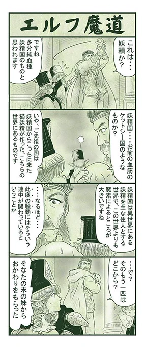 エルフ魔道1671 不死姫とヴァンパイア30 #エルフ魔道