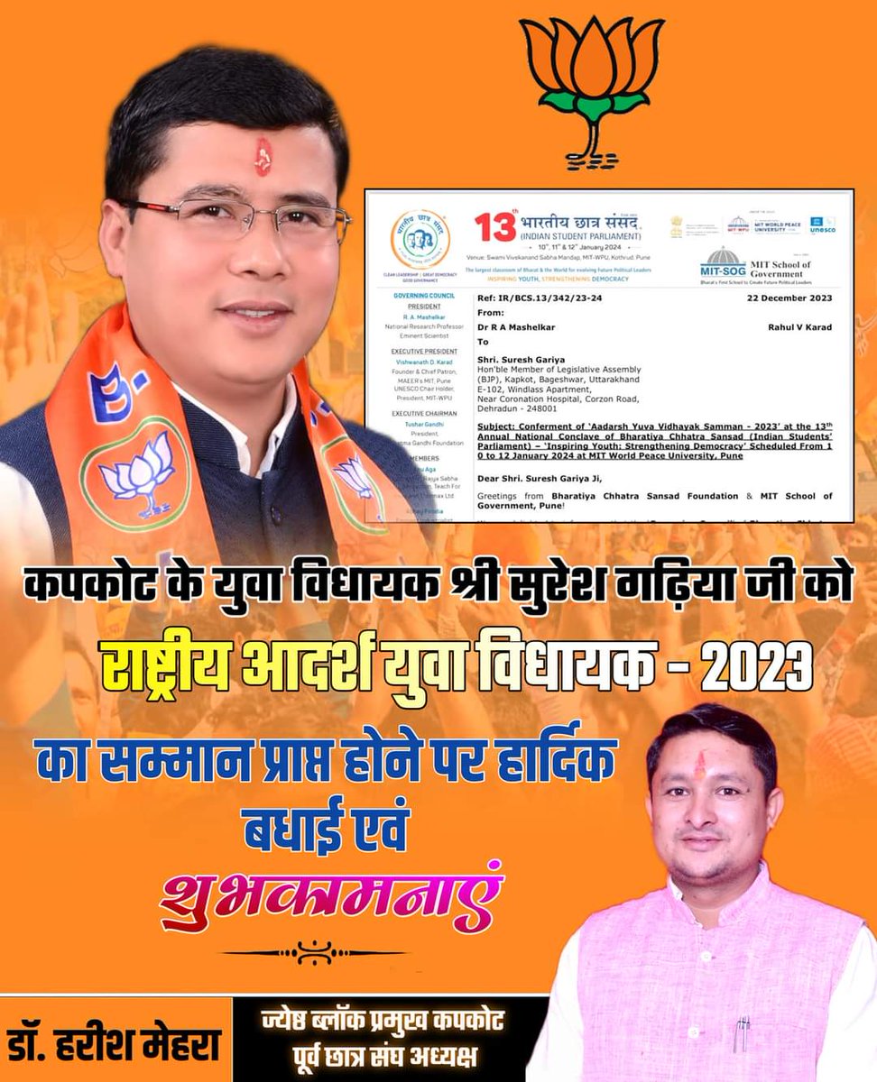 विधान सभा कपकोट से युवा विधायक बड़े भाई सुरेश गढ़िया जी को 2023 राष्ट्रीय आदर्श युवा विधायक सम्मान से सम्मानित होने पर हार्दिक बधाई व शुभकामनाएं.....!!
@sureshgaria_bjp <a href="/pushkardhami/">Pushkar Singh Dhami</a> <a href="/Shashankrawat29/">Shashank Rawat</a>