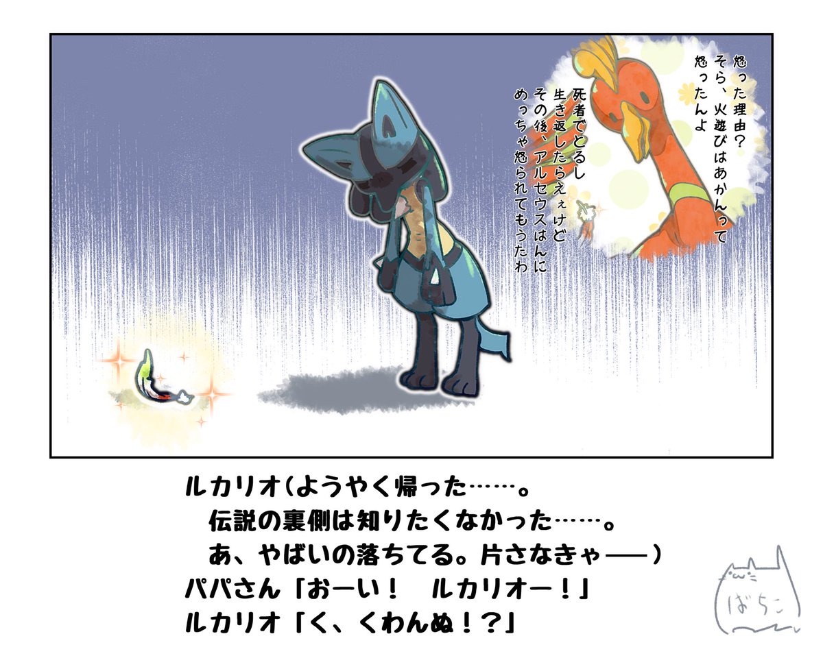パパさんと伝説のポケモン
#ポケモンと生活
#ルカリオ
#ホウオウ
前回の続きっぽい話です
ホウオウが語ってるのはあくまでこのシリーズでの過去話です
続きはpixivかニコニコ静画で