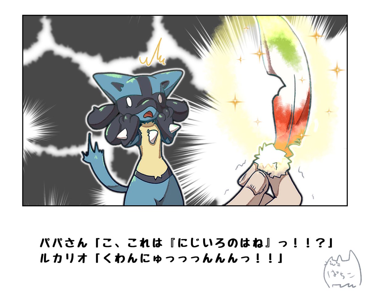 パパさんと伝説のポケモン
#ポケモンと生活
#ルカリオ
#ホウオウ
前回の続きっぽい話です
ホウオウが語ってるのはあくまでこのシリーズでの過去話です
続きはpixivかニコニコ静画で