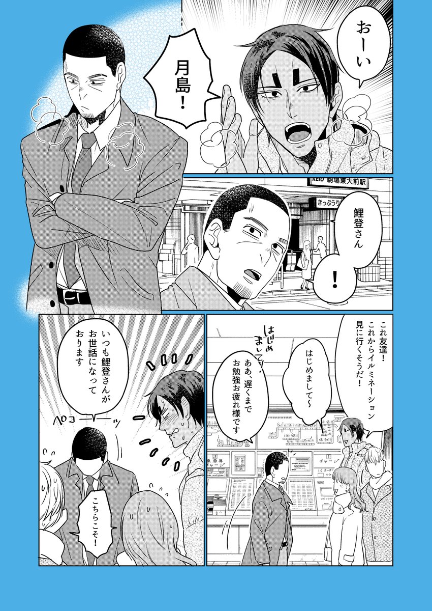 メリクリ🎄鯉月 