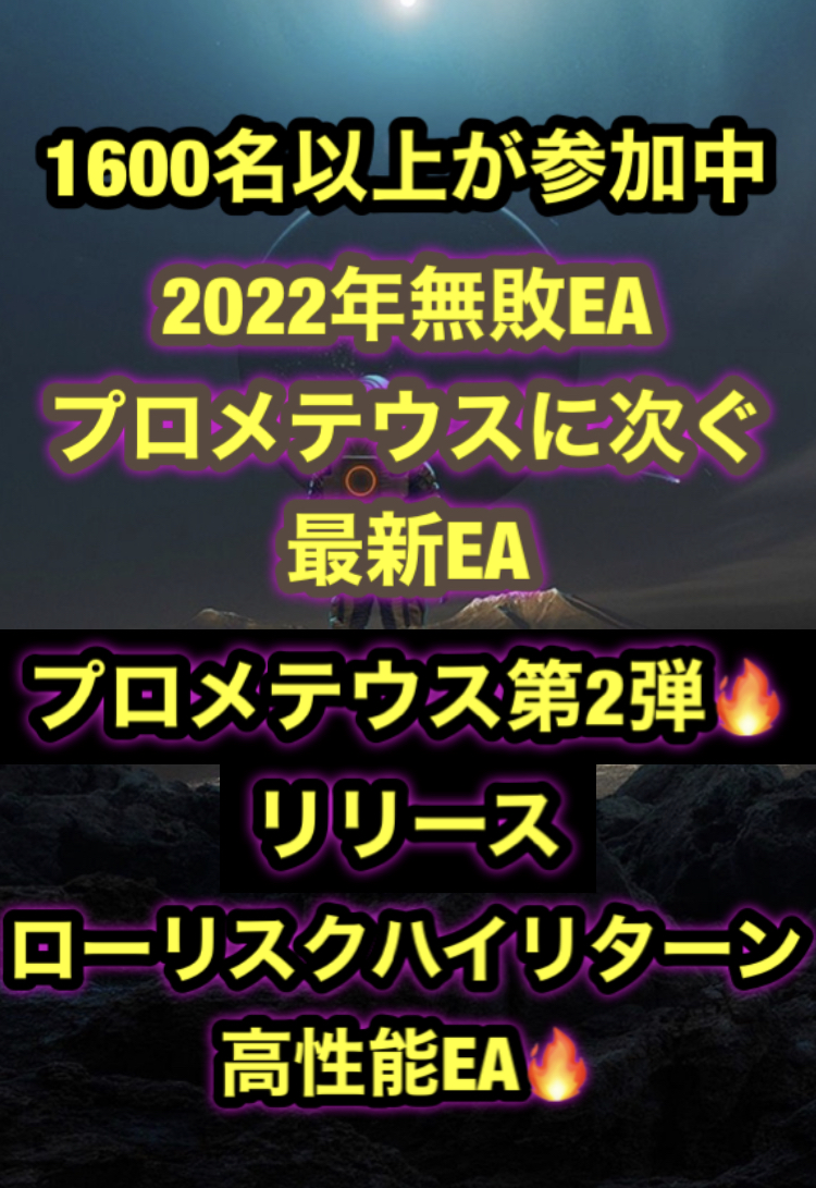 【2022年無敗EAプロメテウス】

新作リリース‼️
数量限定で配布中🔥

🔥🔥🔥🔥🔥🔥🔥🔥
無料配布希望はこちら🔽
line.me/ti/g2/C2A08lUE…

FX配信 FX先出し
 #ハイローオーストラリア
 #バイナリーオプション

6.14