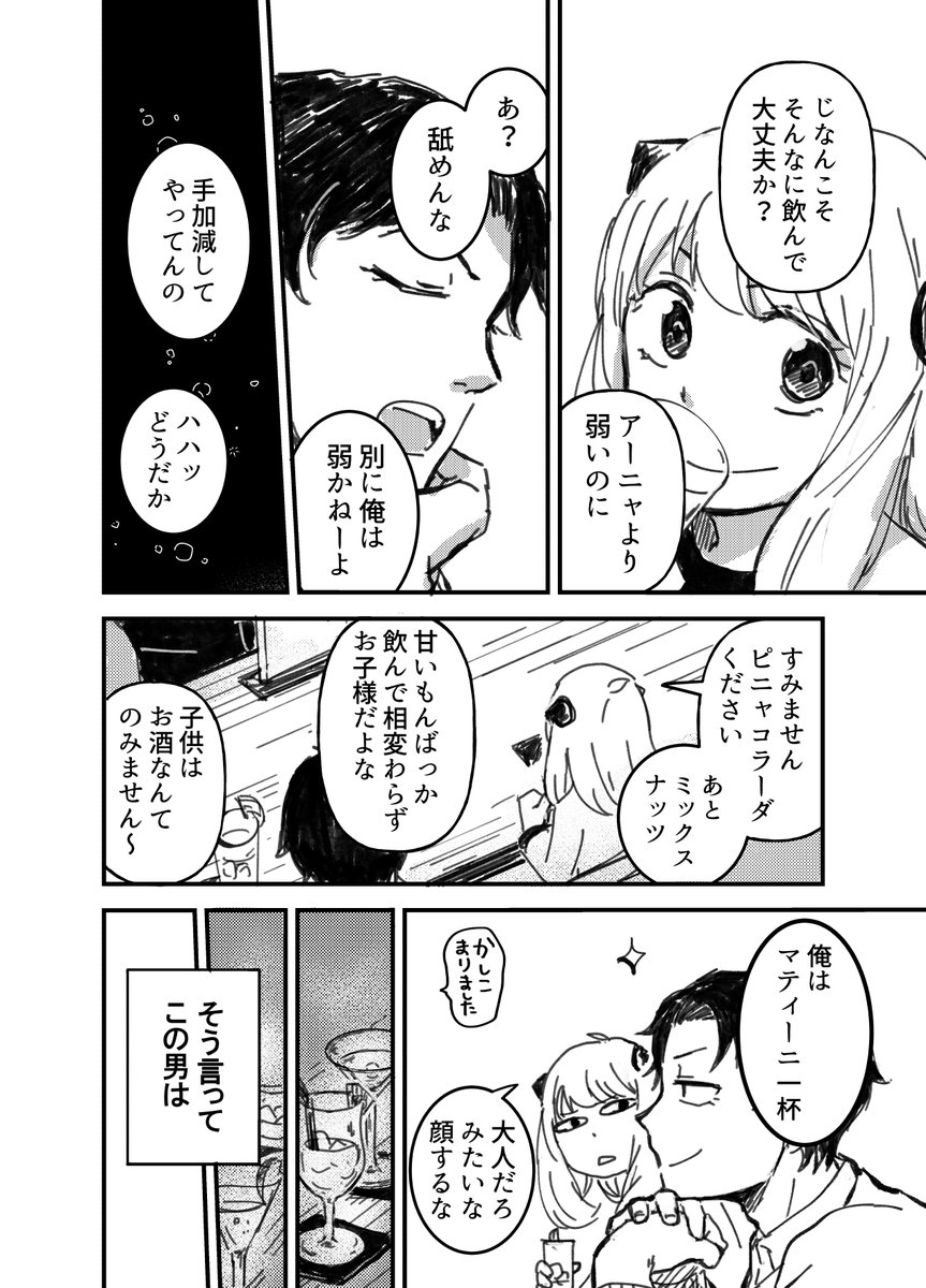 m_agic_hour's tweet photo. ダニャ成長if 1/4（全12p）

大学生あたりの二人、ニャは自宅外通学で一人暮らしというふんわり設定です
かっこいいダ様はいません https://t.co/kbvkhDHLM9