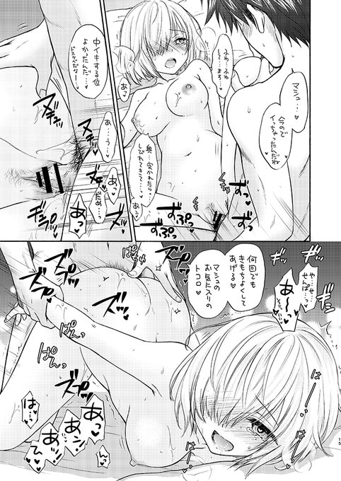 マシュ、中イキ 