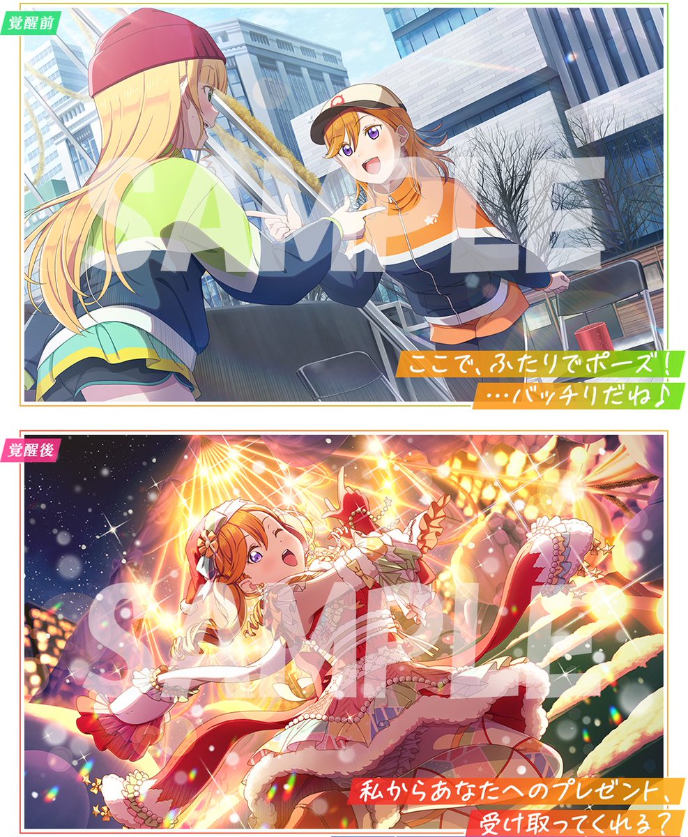 /
「ピックアップ勧誘～雪まつりのサンタクロース〜」は明日まで❄
\

新部員の #澁谷かのん ちゃんと #唐可可 ちゃんが登場中です!

この世で一番かわいいサンタガールズ💖
あなたの街にも訪れますように🌟

#lovelive
#スクフェス2 