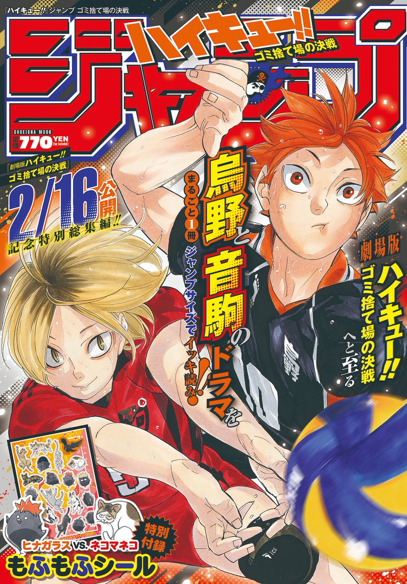 週刊少年ジャンプ特別編集1997】ドクタースランプ 祝テレビ化