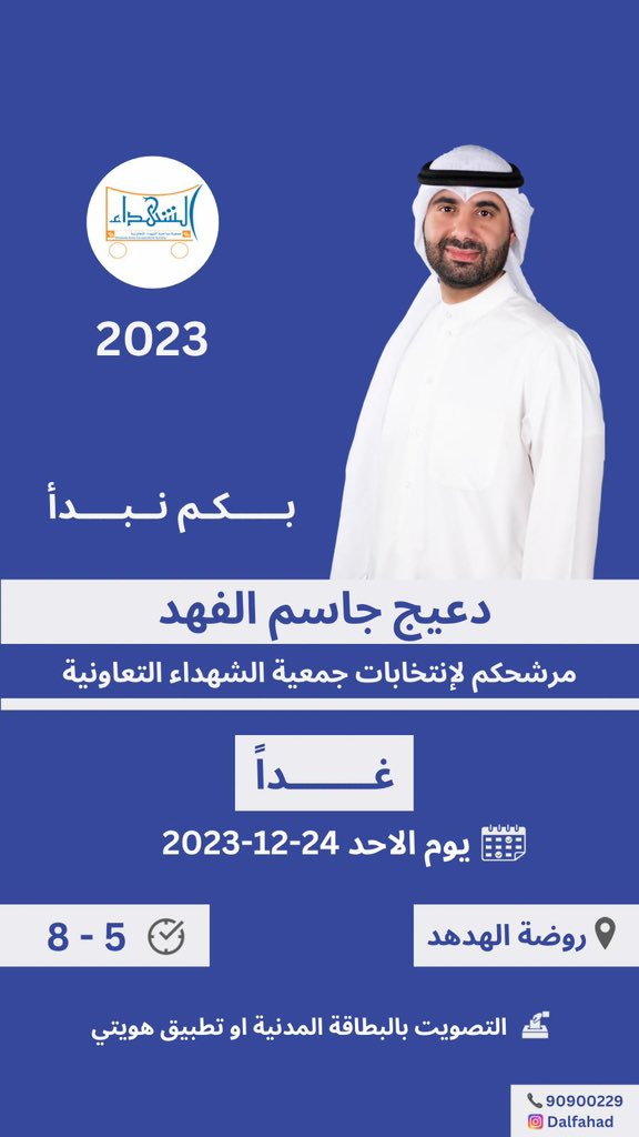 althuryanews's tweet photo. غداً.. دعيج جاسم الفهد https://t.co/yqnVzgjl8X