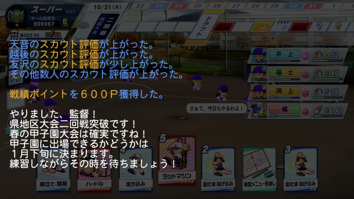 ついに難易度スーパーで初甲子園いけました✨😂
ギリギリでの勝利だったので本当に嬉しすぎました😭
配信内でアドバイスくれた方ありがとうございました!!

栄冠クロスおもしろすぎますねww