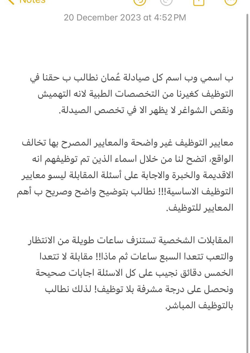 Qamarumtamim's tweet photo. #ظلم_توظيف_خريجي_الصيدله1
@OmaniMOH https://t.co/x1Kp9N0qcV