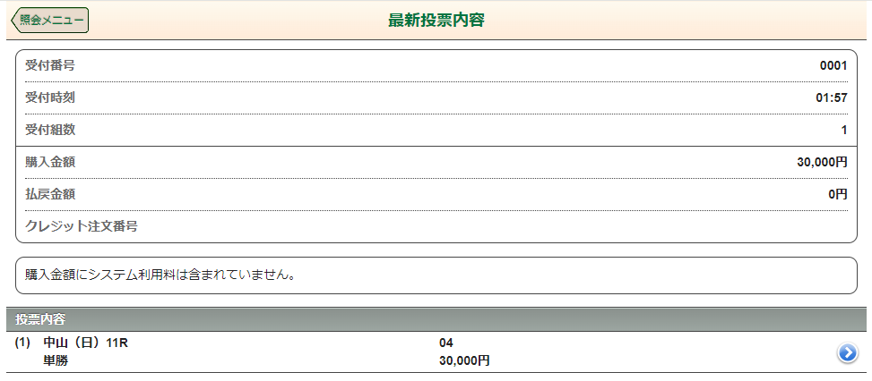 有馬記念タイトルホルダー単勝に3万円✨
馬券初購入です...ドキドキ😣
ギャンブルはこれをもって引退とさせていただきます!!