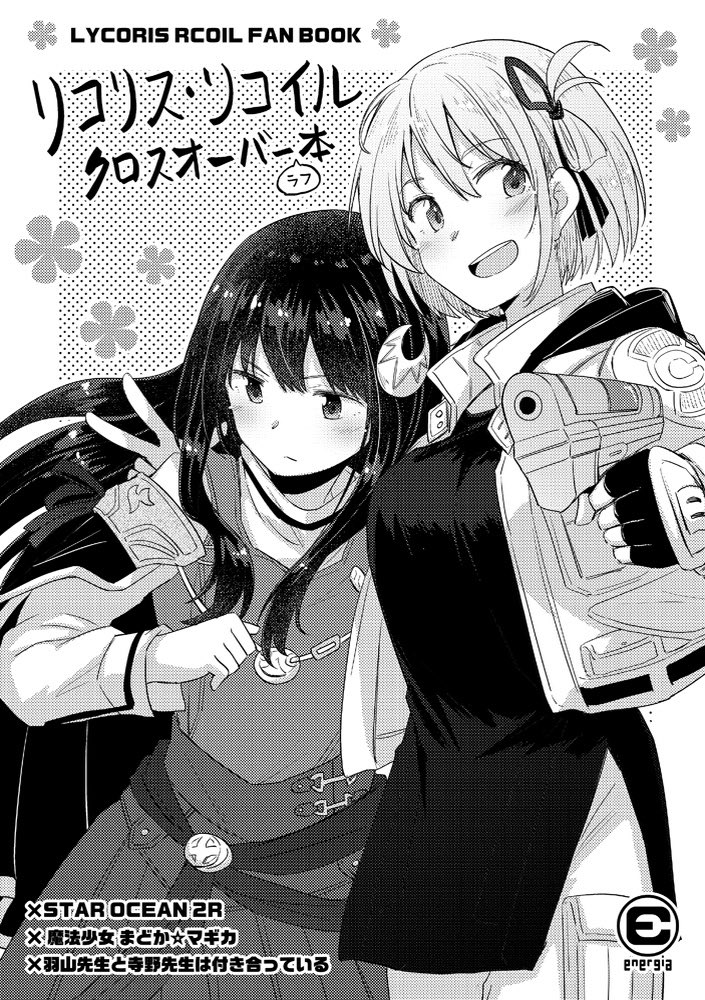 リコリコとSO2Rのクロスオーバー折本表紙🥳