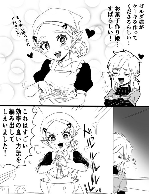 ケーキ作りゼルダ様 