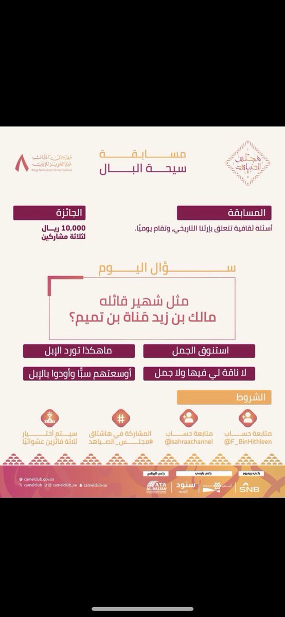 Motlak7778's tweet photo. #مجلس_الصياهد

الجواب / ماهكذا تورد الابل 

🐪🐪🐪🐪🐪

🇸🇦🇸🇦🇸🇦🇸🇦

🤲🤲🤲🤲 https://t.co/4H9I3IL1Nn