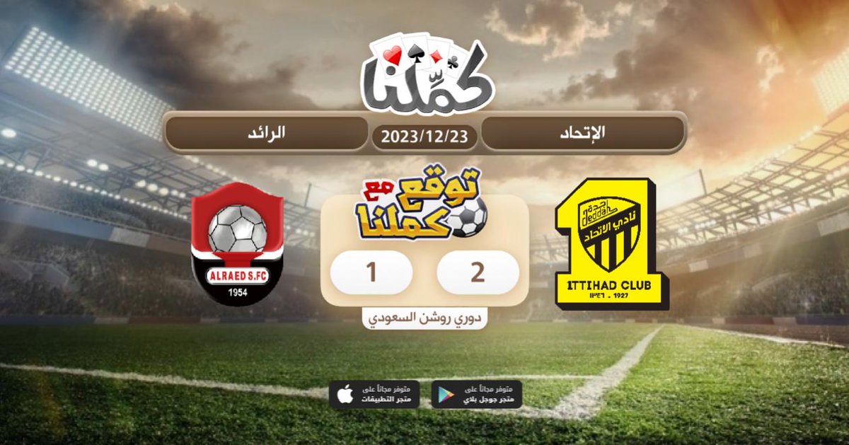 يارب ياكريم
<a href="/Kammelna/">كمِّلنا</a> #توقع_مع_كملنا #الإتحاد_الرائد