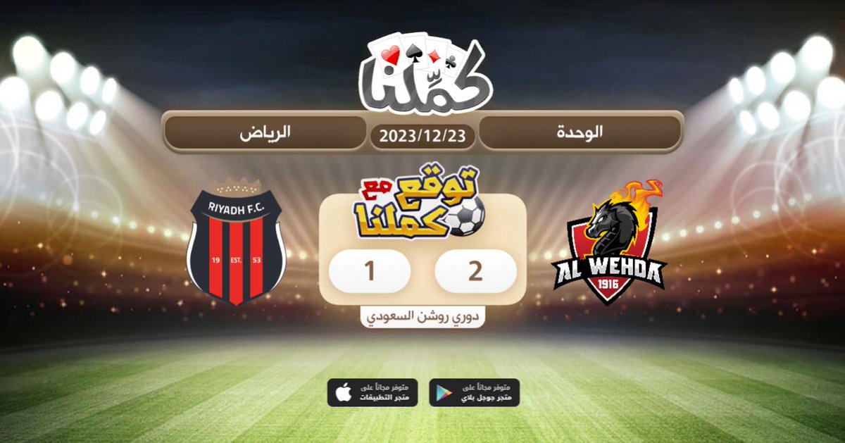 يارب ياكريم
<a href="/Kammelna/">كمِّلنا</a> #توقع_مع_كملنا #الوحدة_الرياض