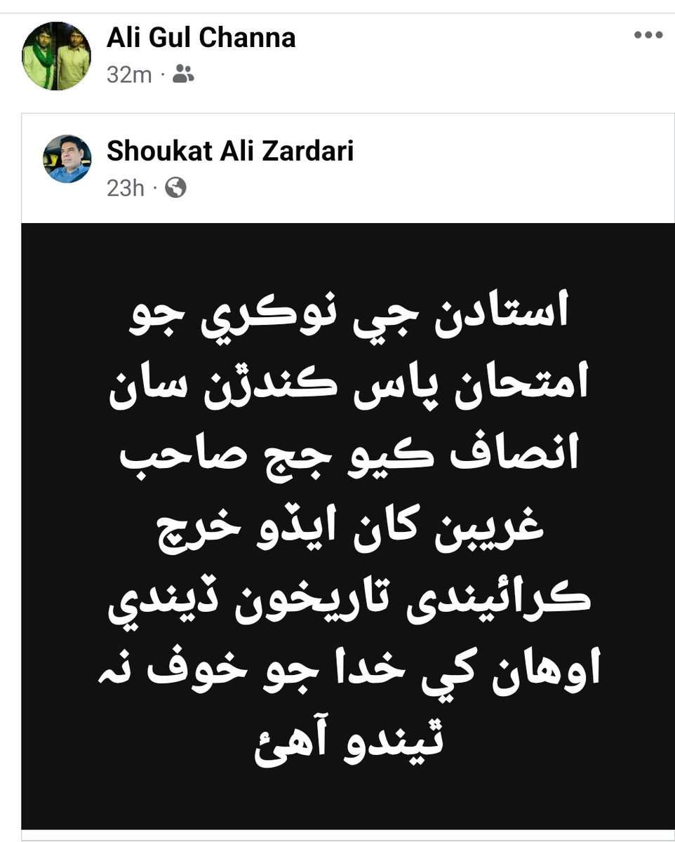 عدالتن ۾ غريبن جو انصاف ناهي ، پري پري تاريخ ڏيڻ عمر ختم پئي ٿئي نوڪرين لاء .
#UnfreezePSTJESTProcess