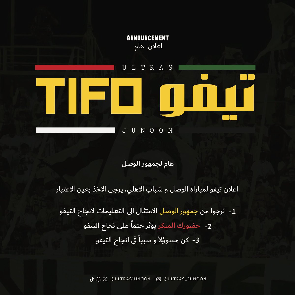 🚨اعلان تيفو لمباراة شباب الاهلي 🚨

⚠️ نرجو من جمهور الذهب الحضور مبكراً لاستاد راشد تجنباً لازدحام الطرق و المواقف⚠️

• الحضور المبكر مطلوب لانجاح التيفو 🧭

#الكورفا_الصفراء 🟡