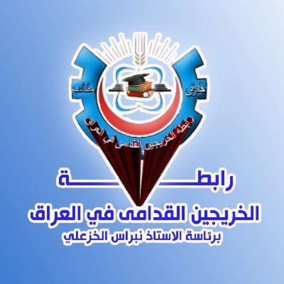 الخريجين القدامى..طلاب حق 
وحقهم التعيين.قضيتنا مشروعة
ومظلوميتنا واضحة. 
  متى الإنصاف؟؟ 

#جاهزون
#الخريجون_مع_من_يكون_معهم 
تنسيقية بغداد /رابطه الخريجين القدامى برئاسة الاستاذ نبراس الخزعلي
 5274