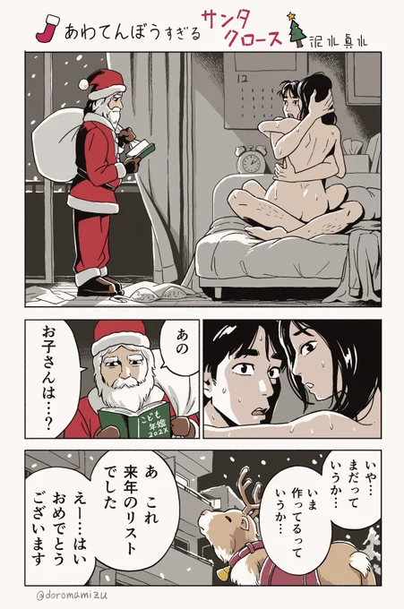 クリスマスほっこり1p漫画🎄
『あわてんぼうすぎるサンタクロース』🦌 