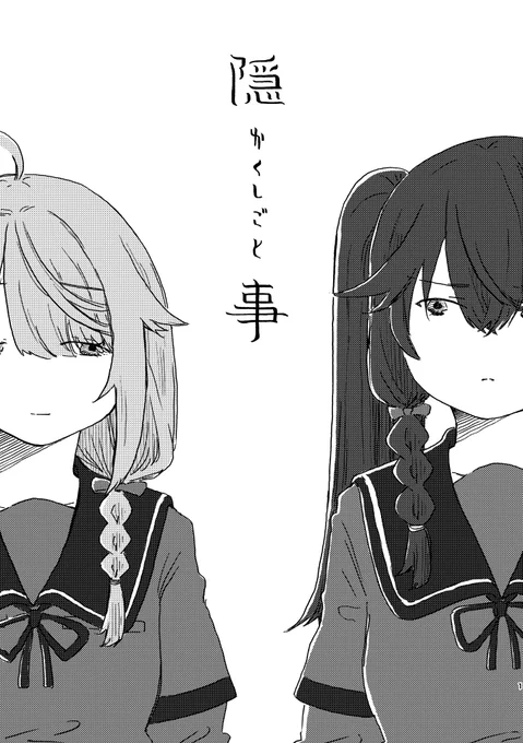 今回の新刊、一瞬これを表紙にしようかなと思ったくらい扉ページを気に入っています。 