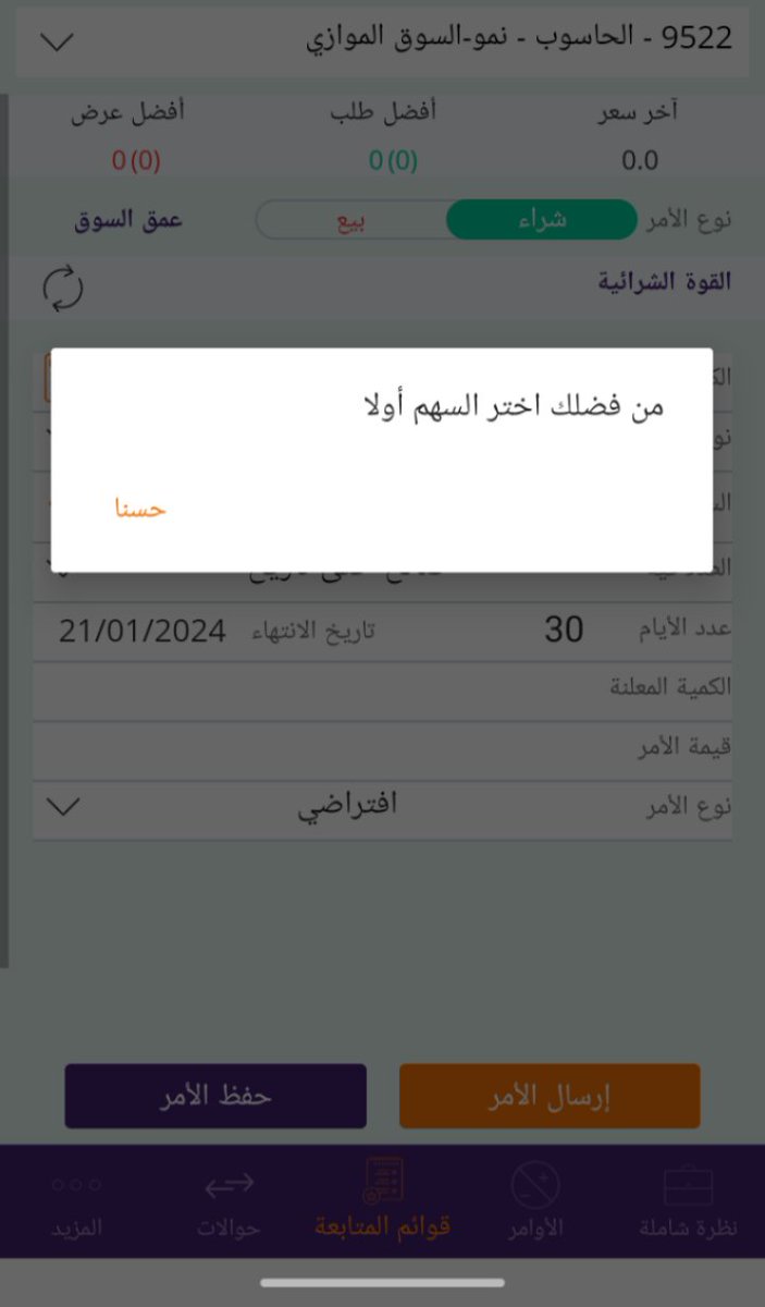 nadshc's tweet photo. @Derayah التطبيق صار له اكثر من اسبوع دائماً عطلان والى الآن لم يتم حل المشكلة https://t.co/YpLlxYpepI