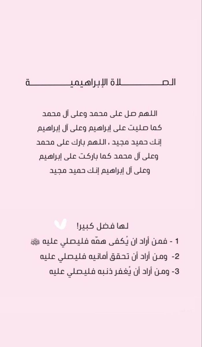 J1_J00's tweet photo. @liu1_1i @t_ii25i @Arwa_0E قولي الصلاه الابراهيميه وبعدها دعائك اللي تبينه وتختمينها بالصلاه الابراهيميه مره ثانيه https://t.co/6WsV1amAXO