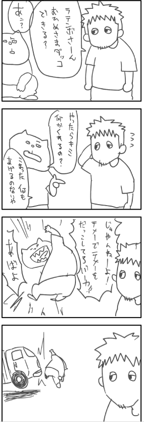 漁ってたらこんなん出てきた。ラテンボ4コマ