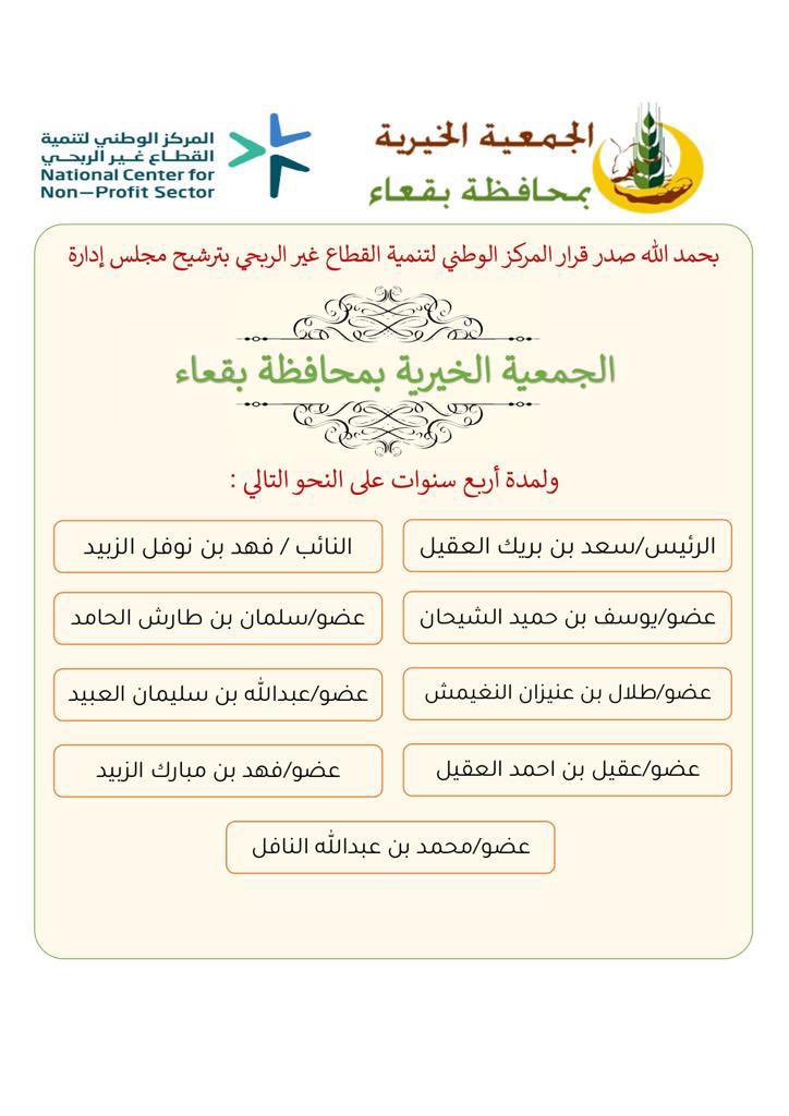 الجمعية الخيرية ببقعاء tweet media