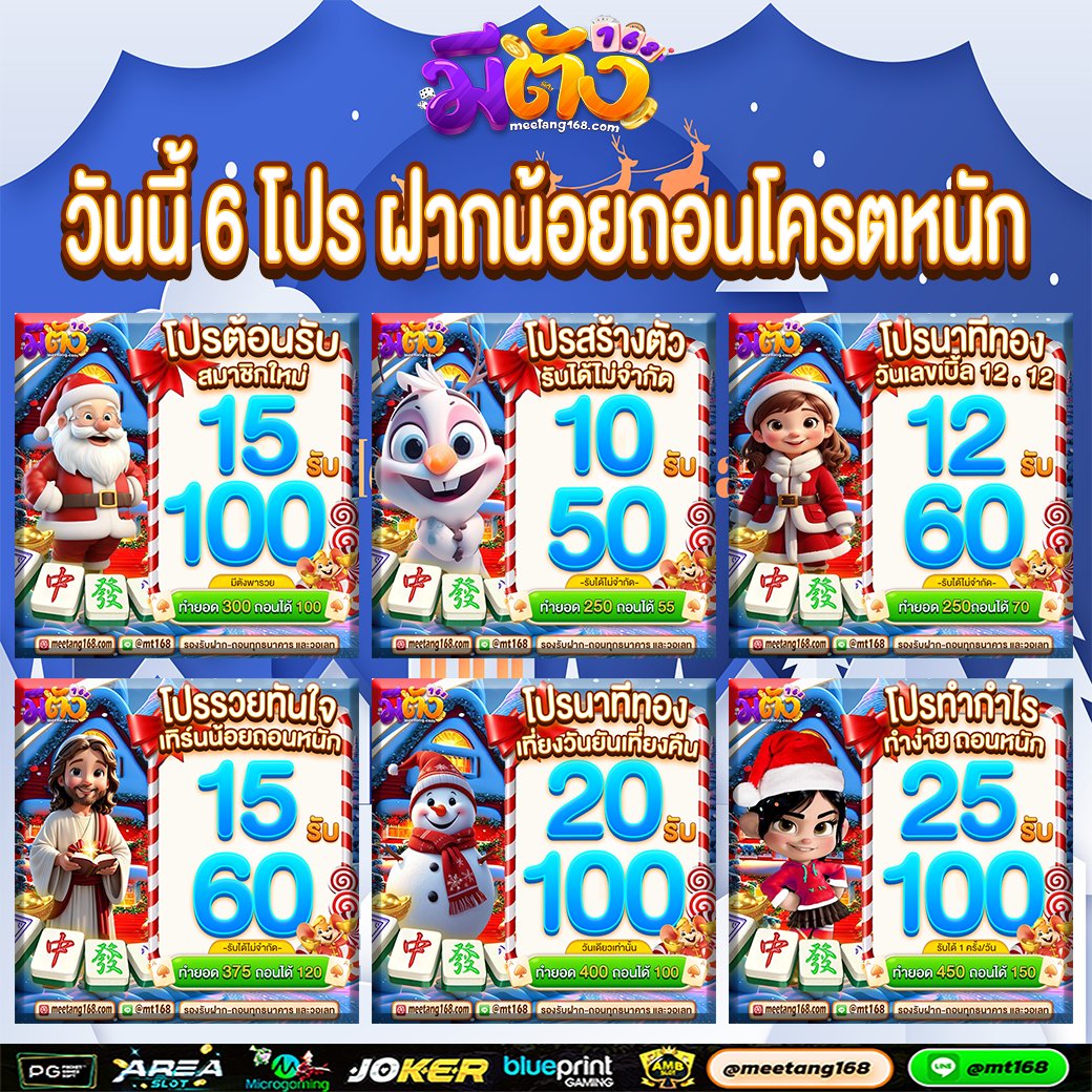 💜#มีตัง168💛 

😍6 โปร ฝากน้อยถอนโครตหนัก😍

CODE : FREEMTTMMT-MT168

🔣รับเพิ่ม 40 คลิ๊ก🔣
bit.ly/3uYjxc9

❤️รองรับฝาก-ถอน วอเล็ต ออโต้ 1 วิ
❤️เล่นเสียคืนทุนทันที 15%
❤️เเนะนำเพื่อนสร้างรายได้ 50%
❤️คลิก golink.icu/rj8k8MX
#โปรสมาชิกใหม่