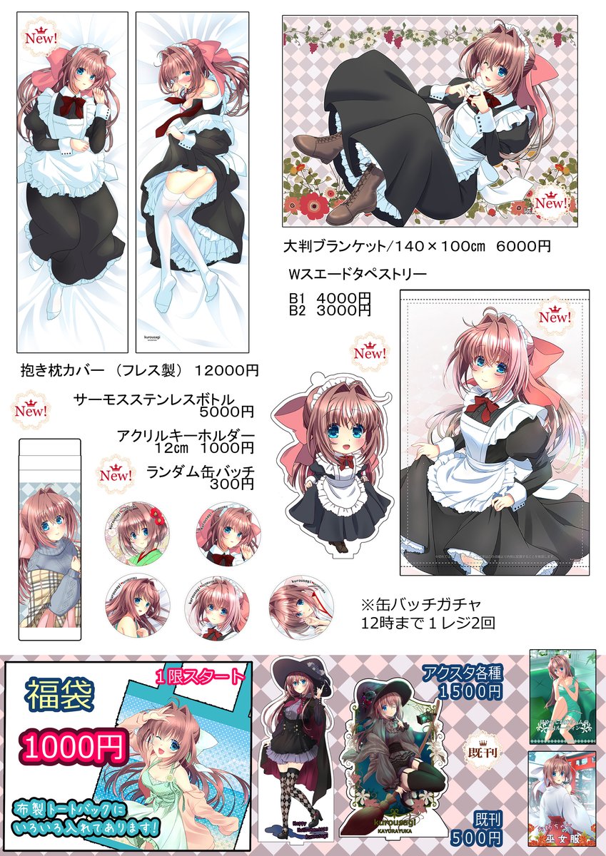 🩷C103お品書きです🩷
12月31日 A54a kurausagi  

https://t.co/VO41yIW1xs 

毎回恒例の等身大ポップの抽選会をやります!! よろしくお願いします😊 
