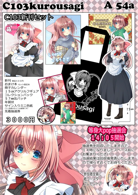 🩷C103お品書きです🩷
12月31日 A54a kurausagi  

https://t.co/VO41yIW1xs 

毎回恒例の等身大ポップの抽選会をやります!! よろしくお願いします😊 