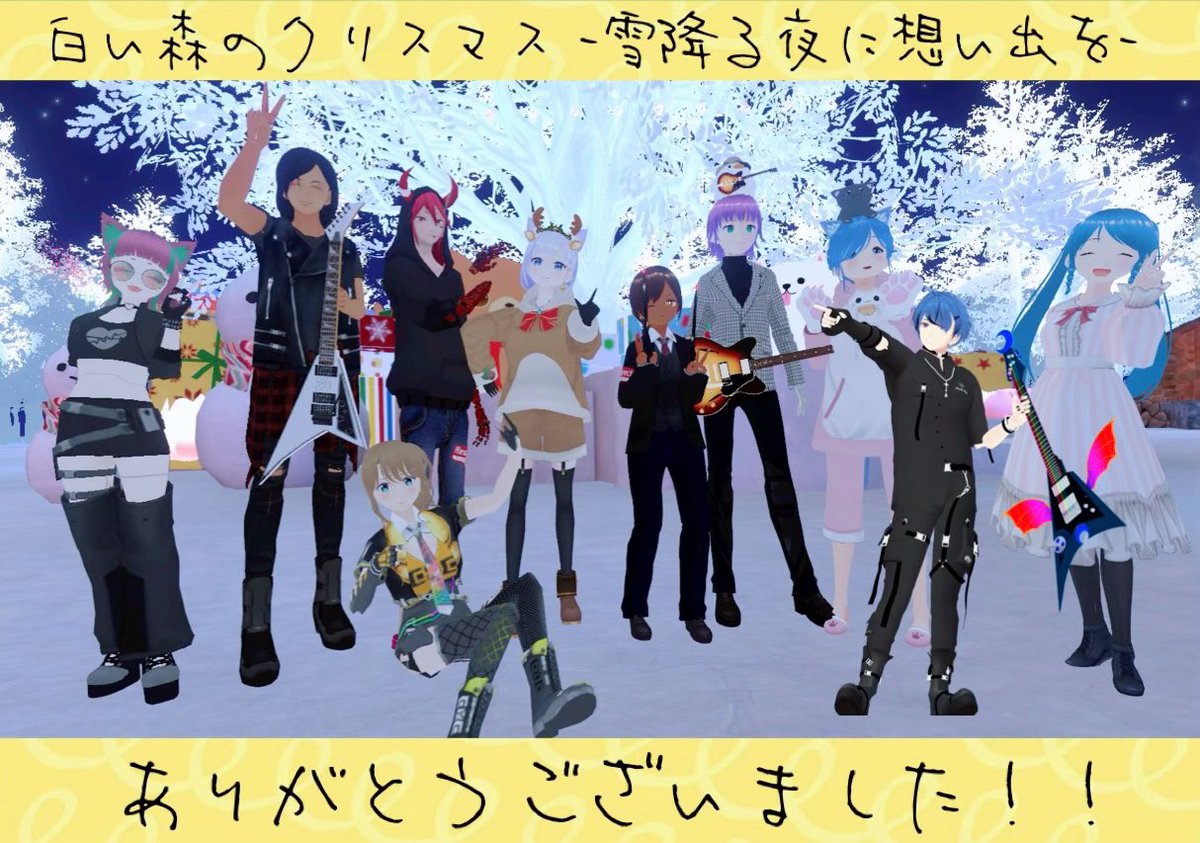 utayomi0413's tweet photo. #白い森のクリスマス
ありがとうござい��した!!
楽しかった!!!
改めて感謝の気持ちとかは24日に呟きます!!
#クラスターのクリスマス #cldm https://t.co/LnbX5FuGHz