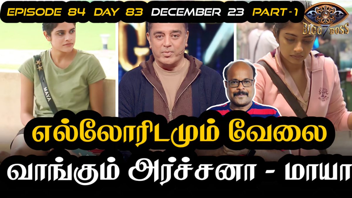 jackiecinemas's tweet photo. BB 7 Day 83 | Part 1 | Review #day83 #episode84 #family #biggbosstamil #biggboss7tamil #bb7 #kamalhaasan #biggbossupdates #பிக்பாஸ்சீசன்7 #UnFairEvictionOfPradeep #BringBackPradeep #raveena #coolsuresh #freezetask #manicrying #vichithrahusband
▶️🔗https://t.co/zvnJkrd0NE https://t.co/8GhCqlDmKo