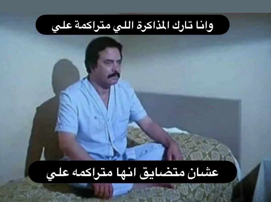 Egyptianmemees's tweet photo. الوضع https://t.co/c790ofOfwD