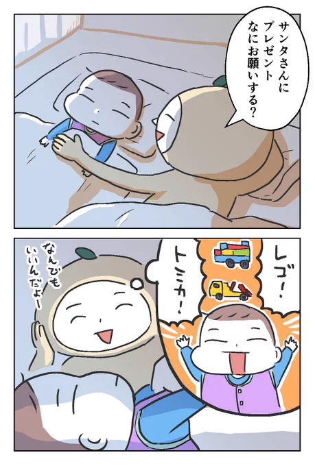 サンタさんにたーちゃんがお願いしたもの 