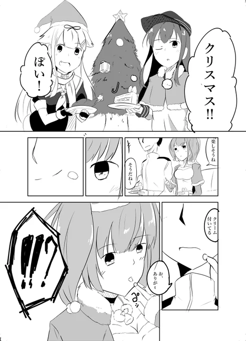 クリスマス漫画でアトランタ、暁 夕立の漫画描きました
 #艦これ 